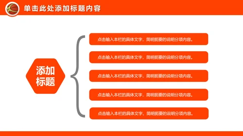 篮球运动篮球比赛活动篮球协会PPT模板
