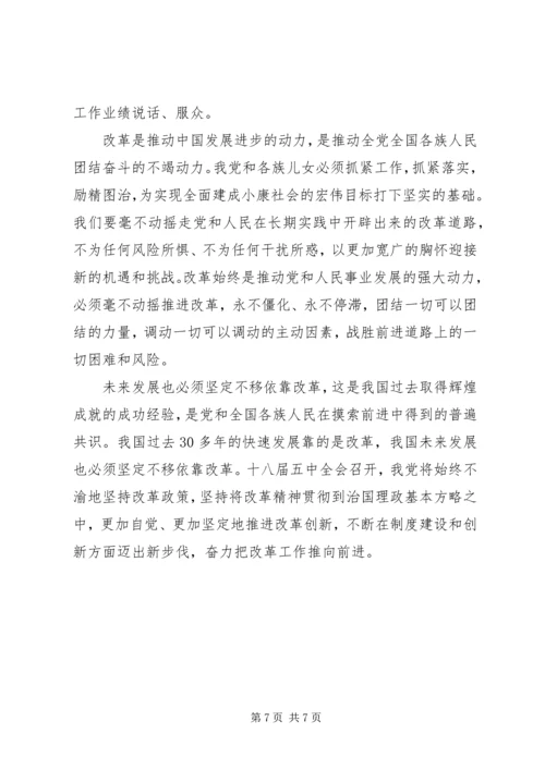 学习党的十八届五中全会精神心得体会3篇.docx