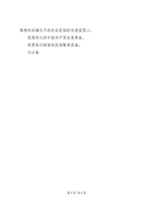 我心中飘扬党旗.docx