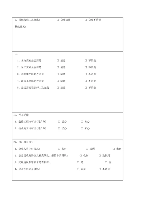 建筑装饰工程有限公司运营手册模板.docx