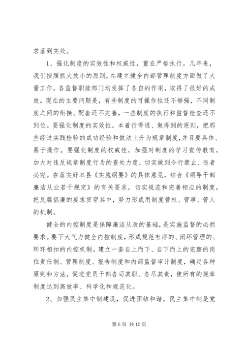 学习贯彻党章推进党风廉政建设党课辅导讲稿.docx