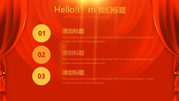 红色喜庆贺岁迎新春春晚联欢晚会动态PPT-