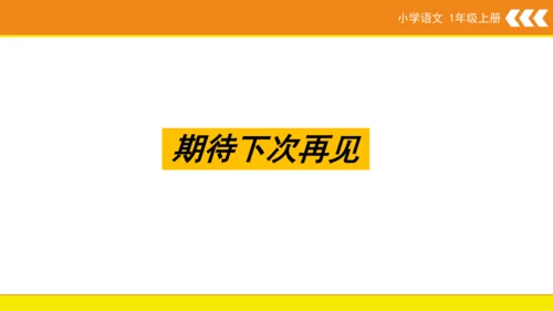 统编版语文一年级上册5 g k h  课件