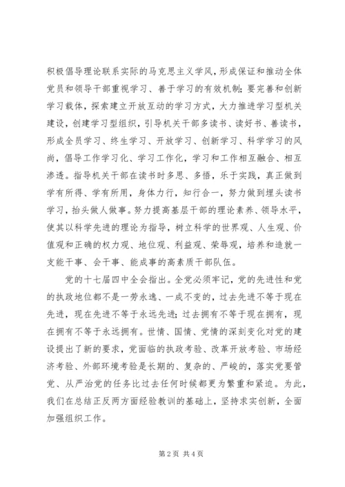 学习十七届四中全会体会 (3).docx