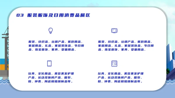 中国国际进口博览会海关通用PPT模板