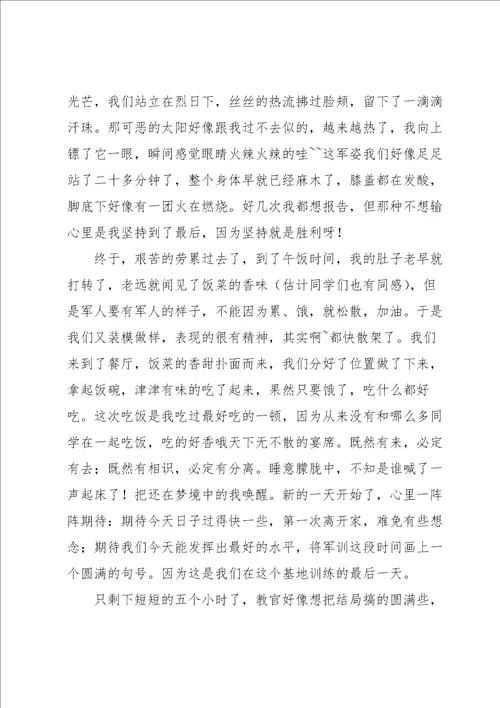 关于军训的学生作文700字5篇