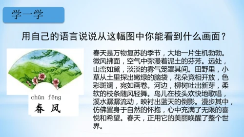 1 春夏秋冬   (教学课件)