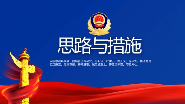 蓝色大气公安警察派出所年年终总结动态PPT模板