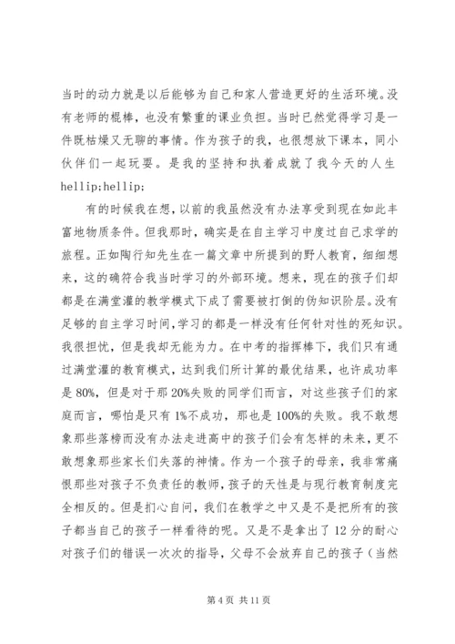 关于素质教育大讨论发言稿.docx