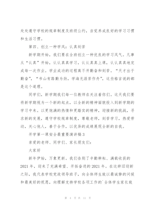 开学第一课安全最重要主题演讲稿5篇.docx