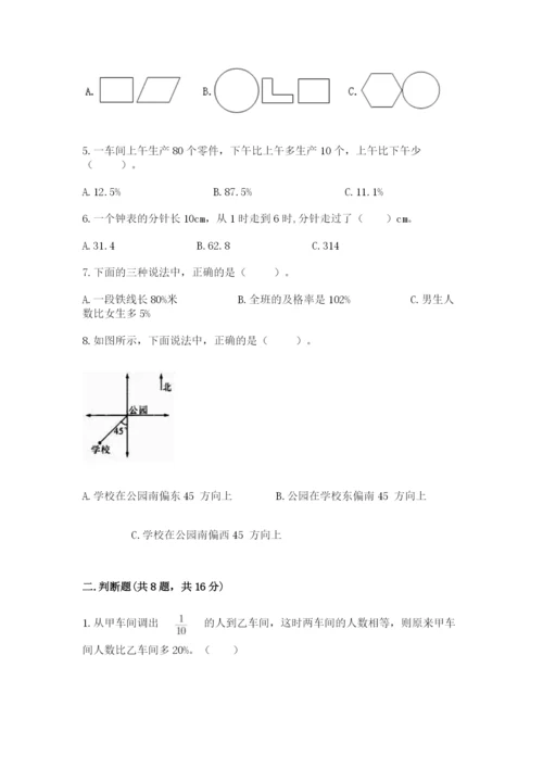 小学数学六年级上册期末卷附参考答案【完整版】.docx