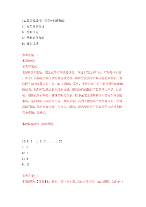 2022年广西来宾市人民政府办公室招考聘用同步测试模拟卷含答案第2卷