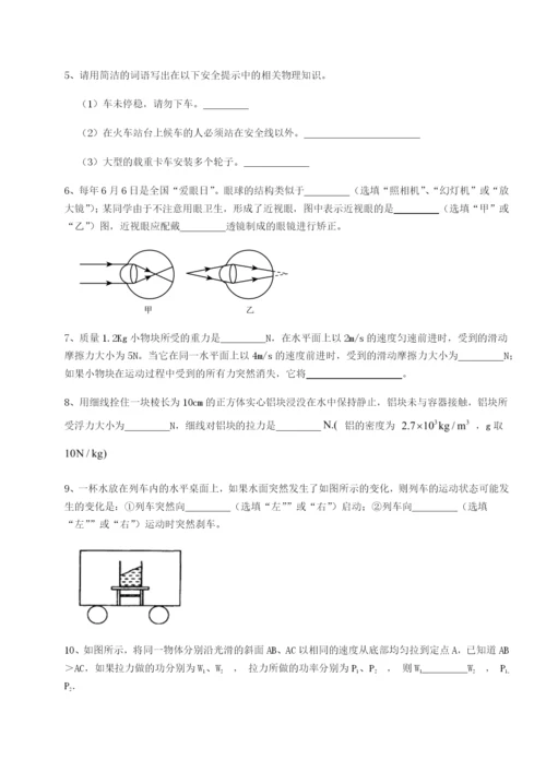 强化训练福建厦门市翔安第一中学物理八年级下册期末考试专题攻克A卷（详解版）.docx