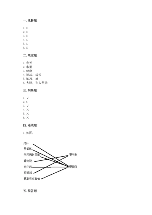 小学二年级下册道德与法治期中测试卷带答案（研优卷）.docx