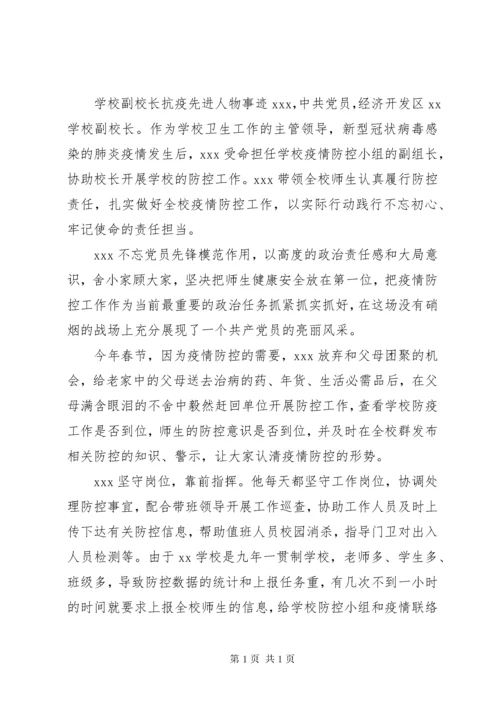 最新疫情防控先进事迹五篇.docx