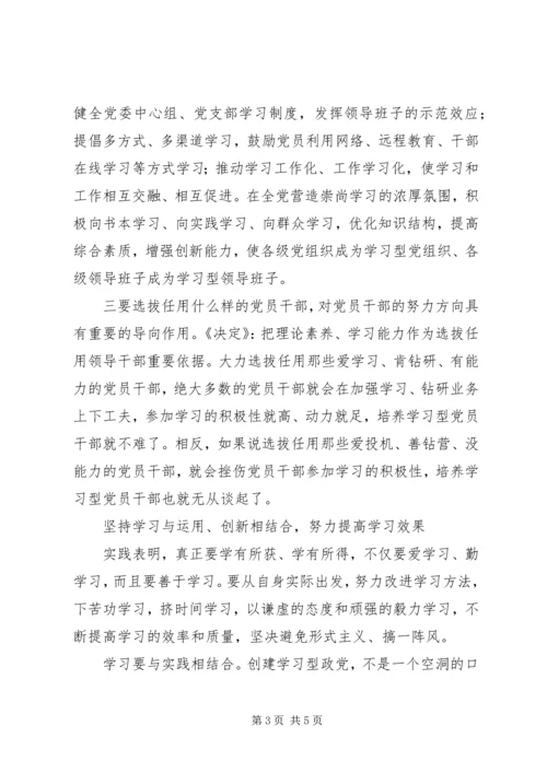 建设马克思主义学习型政党.docx