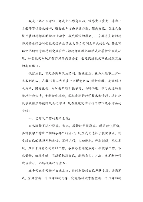 师德考核个人工作总结