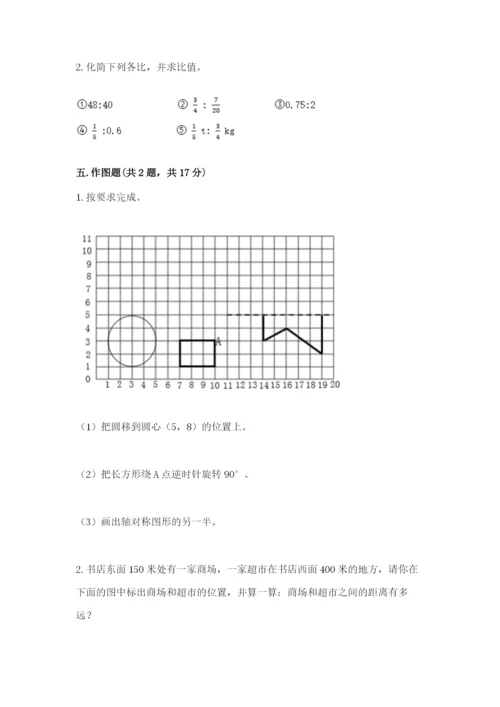 人教版六年级上册数学期末测试卷及参考答案（新）.docx