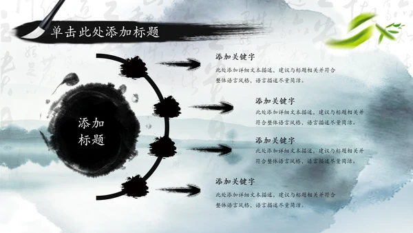 笑傲江湖水墨武侠侠客古典总结报告PPT
