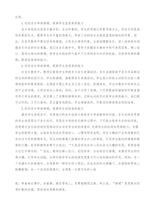 情境教学法在中小学音乐教学中的应用.docx