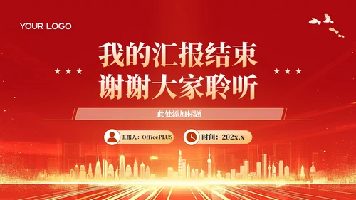 红色政务风年终述职PPT模板_机关应急管理与危机处理能力述职报告PPT模板