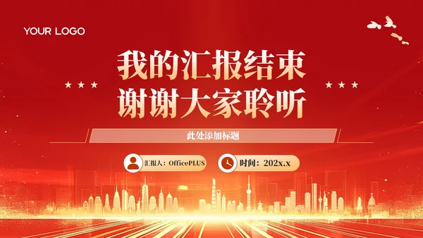 红色政务风年终述职PPT模板_机关应急管理与危机处理能力述职报告PPT模板