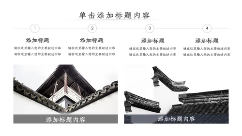 中国风古典古建筑文化徽派建筑PPT模板