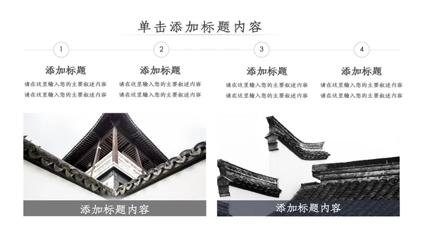 中国风古典古建筑文化徽派建筑PPT模板