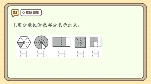 第八单元分数的初步认识【单元复习篇】课件(共30张PPT) 人教版 三年级上册数学