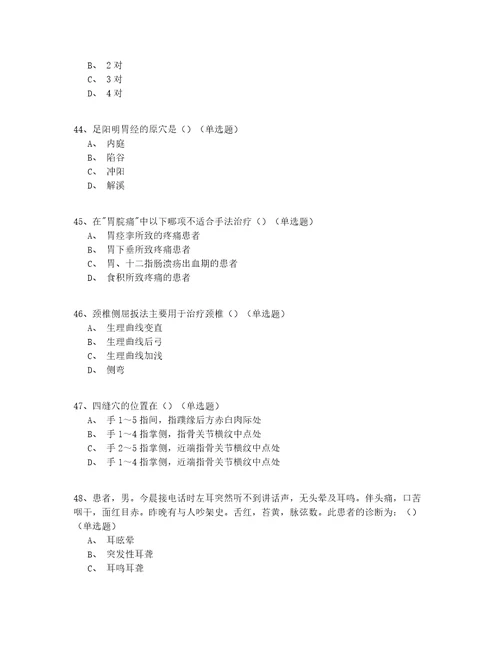 20212022山西省中医耳鼻咽喉科医师模拟真题共150题有答案