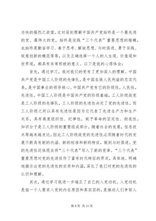 思想汇报：如何才是正确的爱国 (3).docx