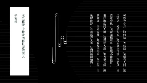 简约风黑色线条传统节日中秋汇报PPT模板