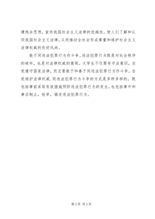 学习法律常识心得体会.docx