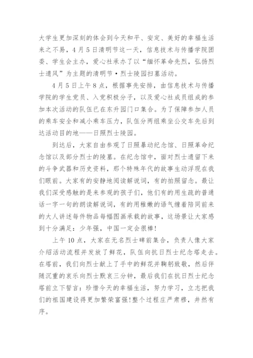 清明节烈士陵园扫墓活动总结5篇.docx