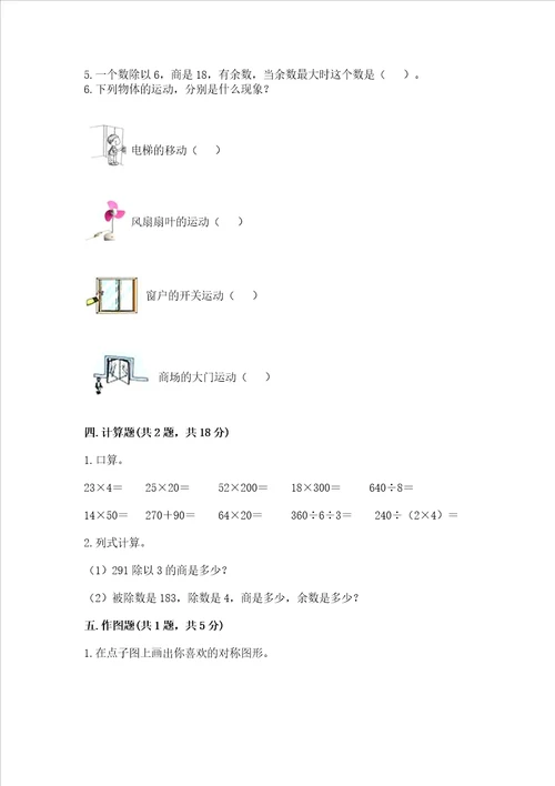 北师大版数学三年级下册期中测试卷附参考答案研优卷