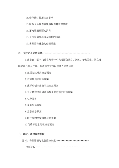 门诊部诊所管理制度汇编含口腔知情同意书.docx
