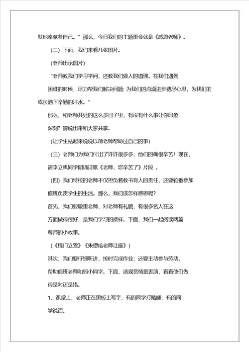 2023感恩教师主题班会教案内容