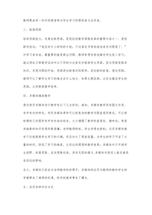 浅谈初中数学有效教学王彪.docx