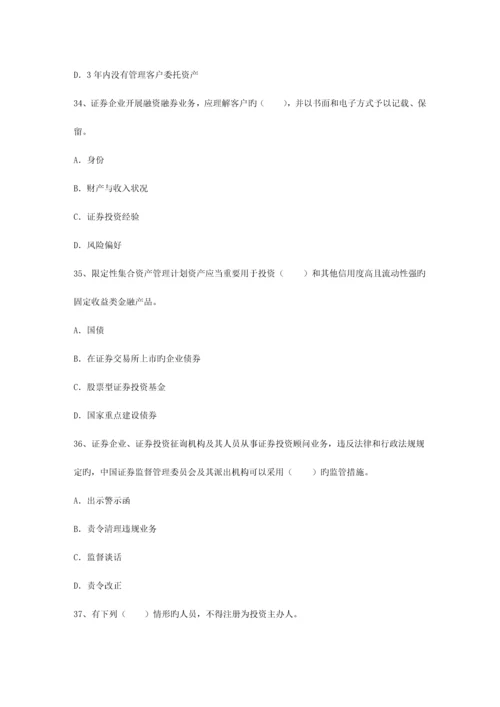 2023年证券经纪人证书申请条件最新考试试题库完整版.docx