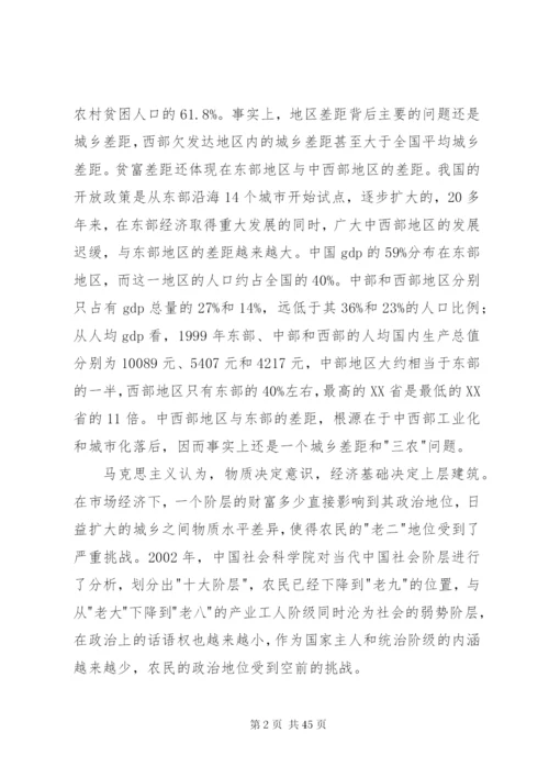 三农问题的政治制度分析.docx