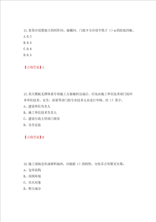 2022江苏省建筑施工企业安全员C2土建类考试题库模拟训练含答案第3套