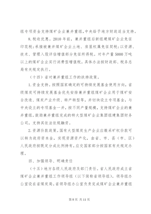 XX省人民政府办公厅关于促进企业兼并重组的实施意见范文大全精编.docx