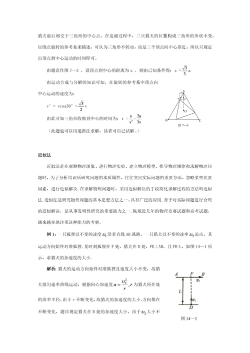 2023年高中物理竞赛曲线运动的科学方法.docx