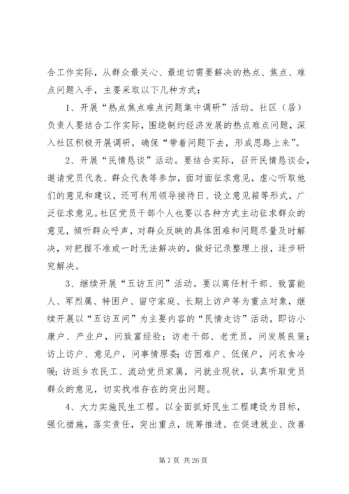 访民情听民意惠民生主题实践活动方案.docx