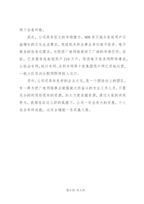 广电系统某公司审计部门个人工作总结感想范文.docx