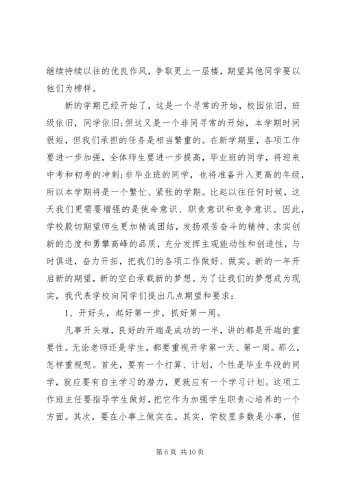 关于开学发言稿.docx