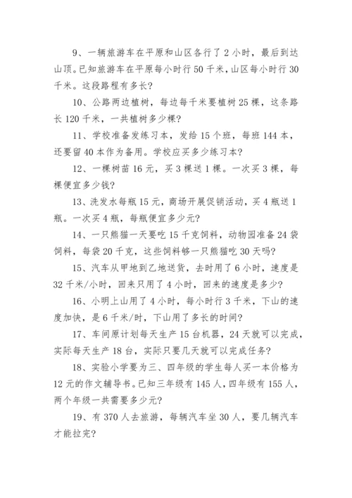 小学四年级数学上册计算题练习与真题演练.docx