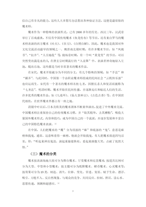 毕业论文定稿 金泽钊 201630060220.docx