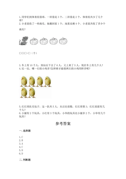 北师大版一年级上册数学期末测试卷附参考答案【夺分金卷】.docx