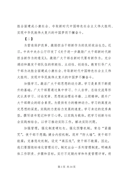 新时代新理念新担当学习体会14篇.docx